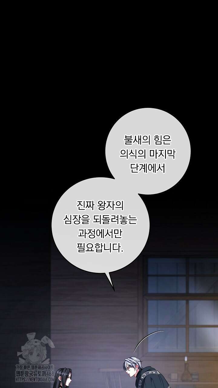 그대 사자의 이름으로 시즌2 38화 21