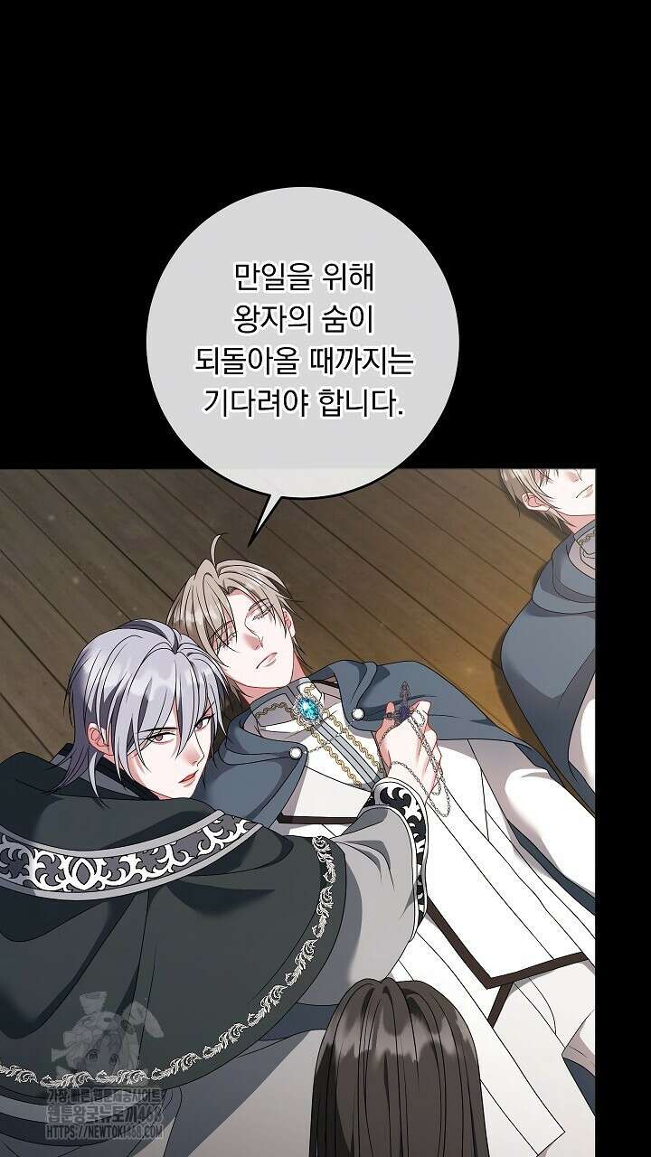 그대 사자의 이름으로 시즌2 38화 54