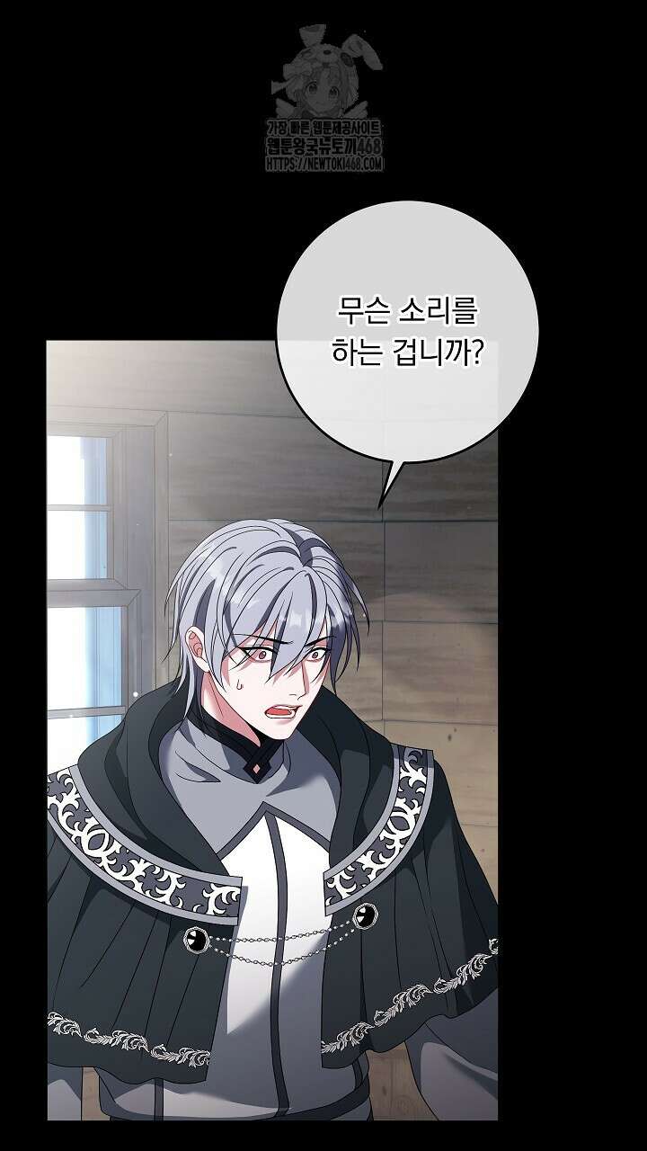 그대 사자의 이름으로 시즌2 38화 75