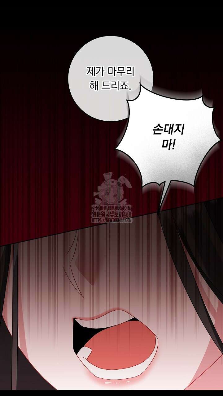 그대 사자의 이름으로 시즌2 38화 82