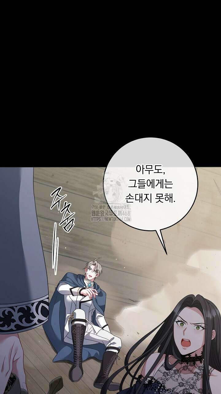 그대 사자의 이름으로 시즌2 38화 83