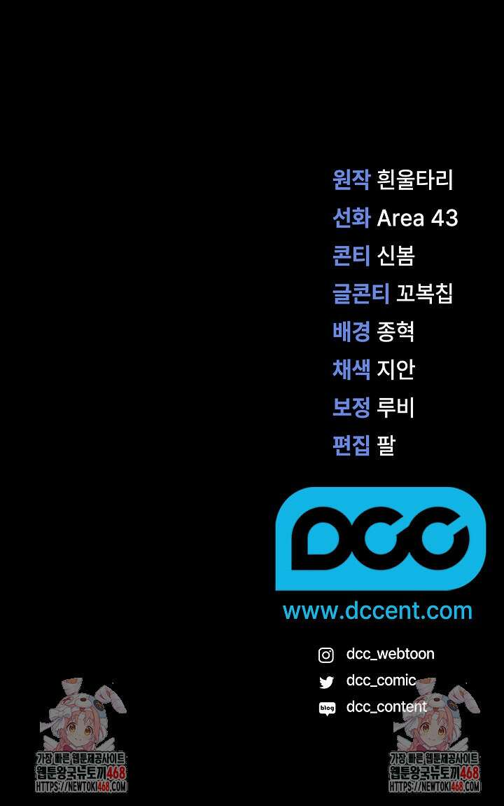 그대 사자의 이름으로 시즌2 38화 93