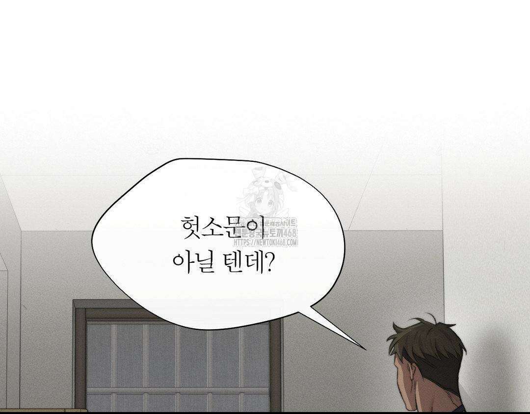 그럼에도 불구한 31화 12