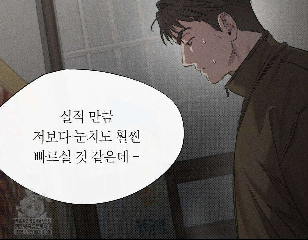 그럼에도 불구한 31화 17