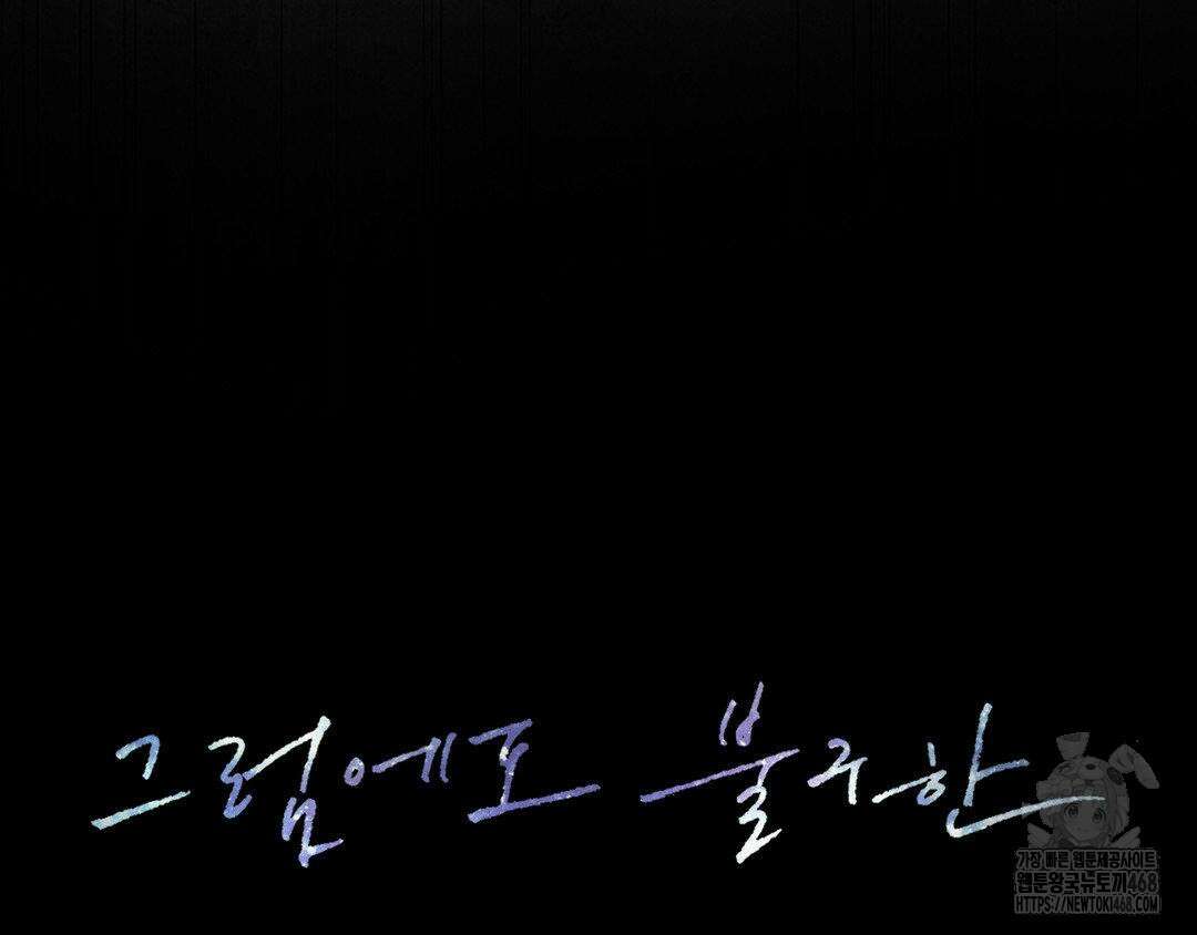 그럼에도 불구한 31화 37