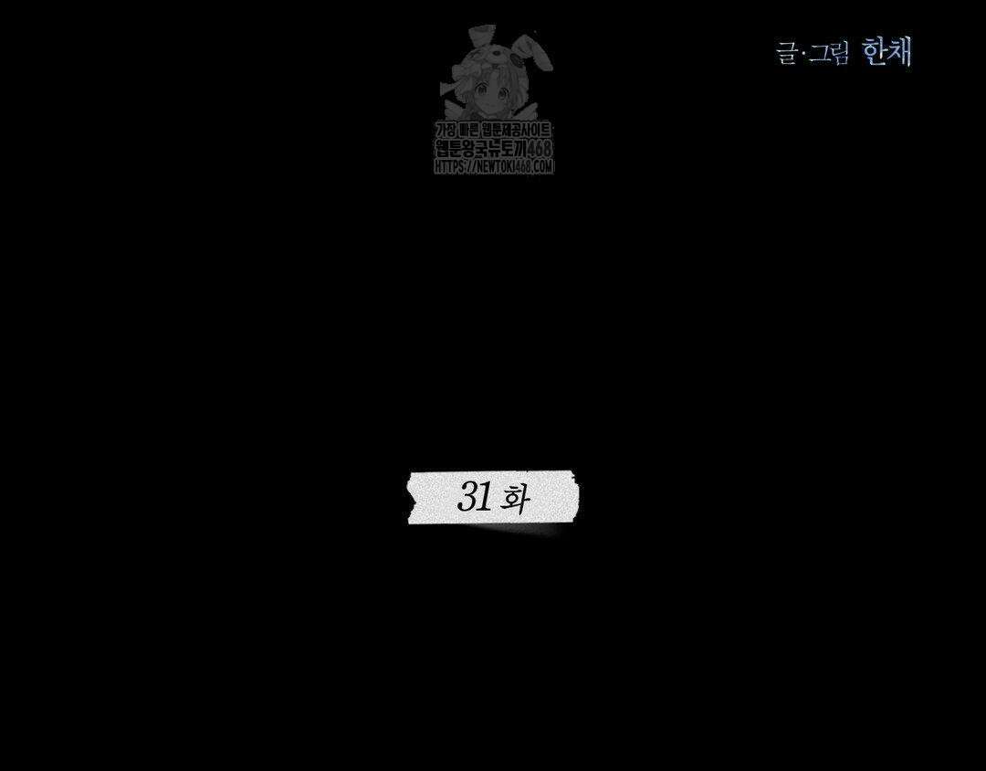 그럼에도 불구한 31화 38