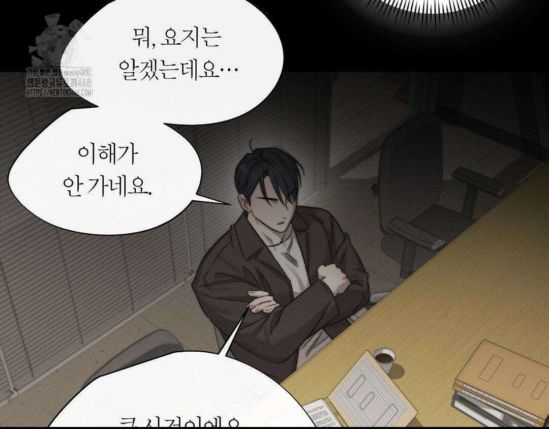 그럼에도 불구한 31화 52