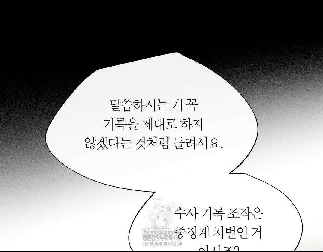 그럼에도 불구한 31화 55