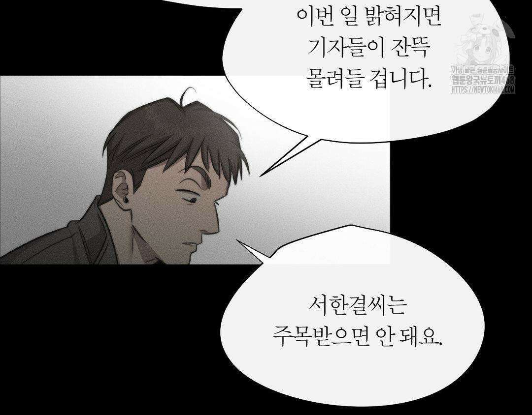 그럼에도 불구한 31화 68
