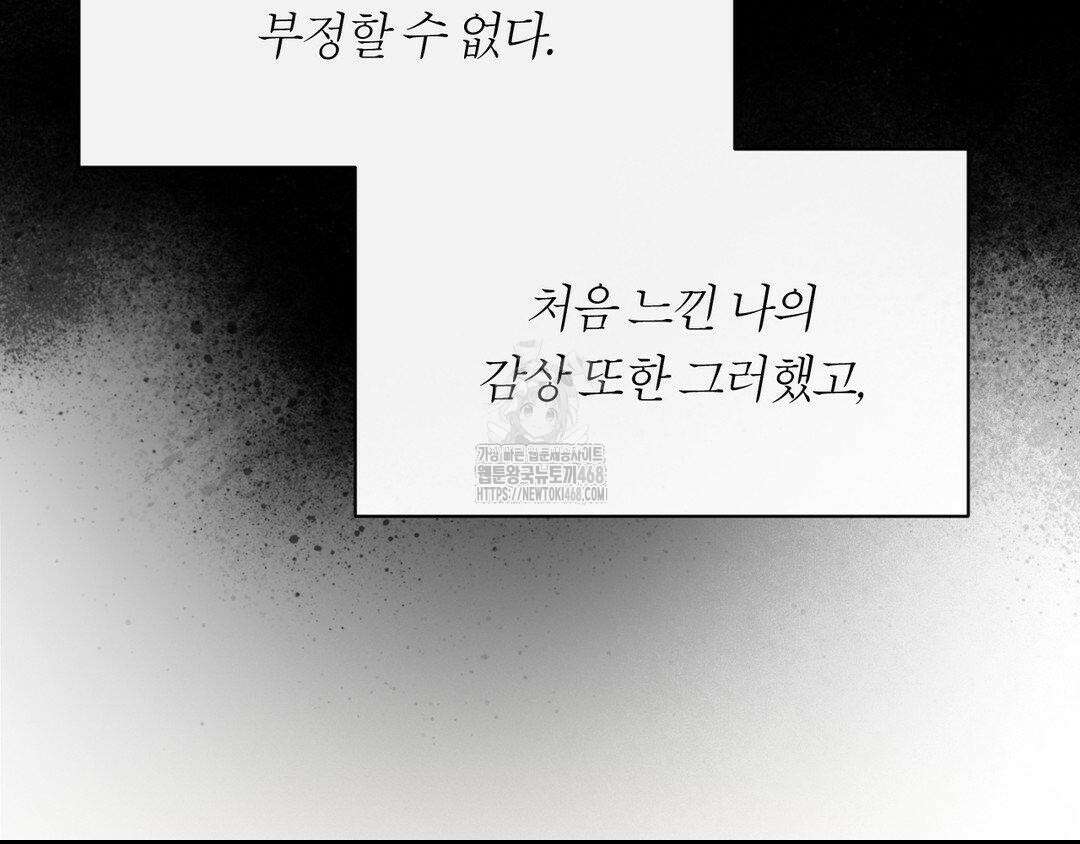 그럼에도 불구한 31화 74