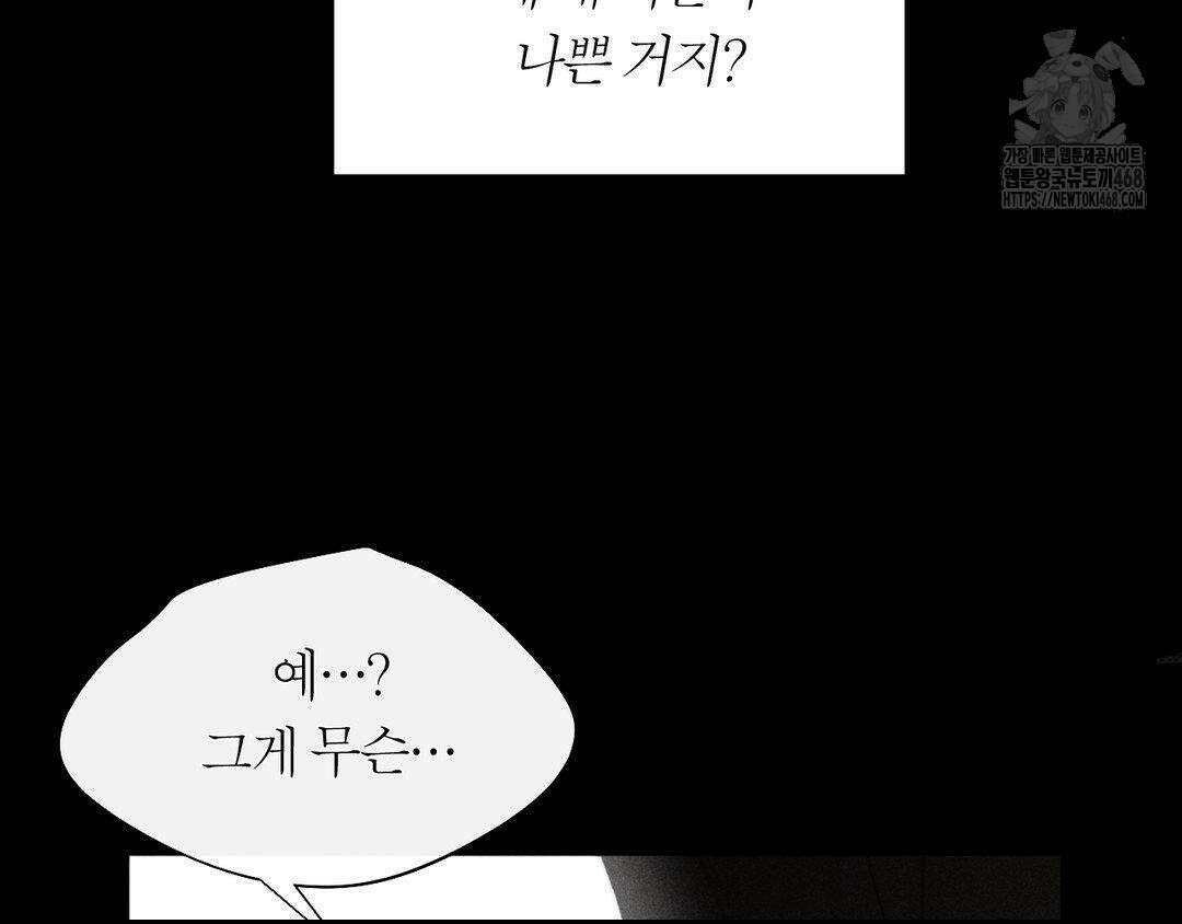 그럼에도 불구한 31화 87