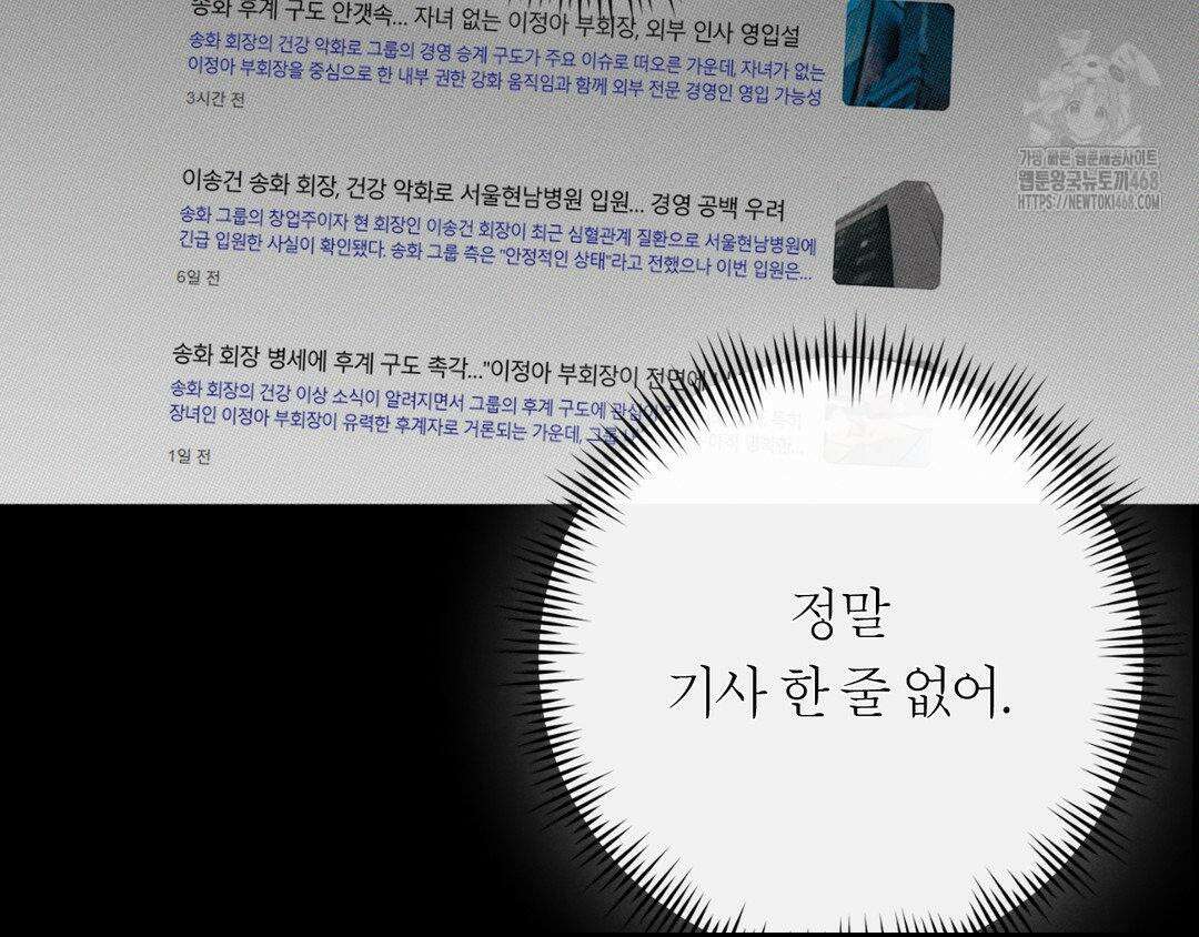 그럼에도 불구한 31화 94