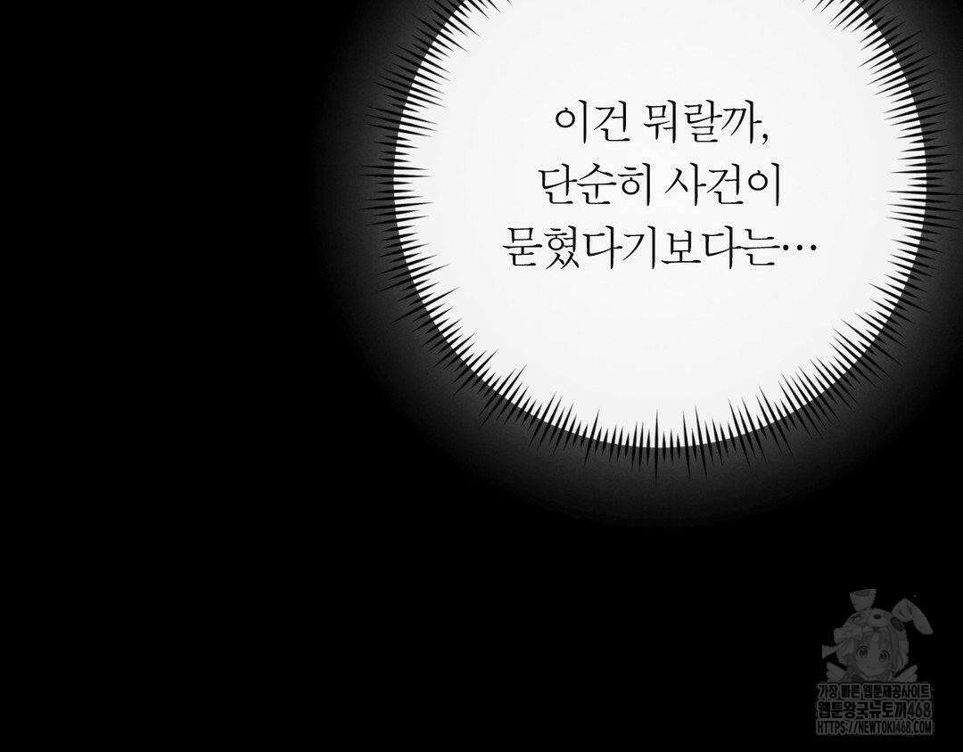 그럼에도 불구한 31화 99