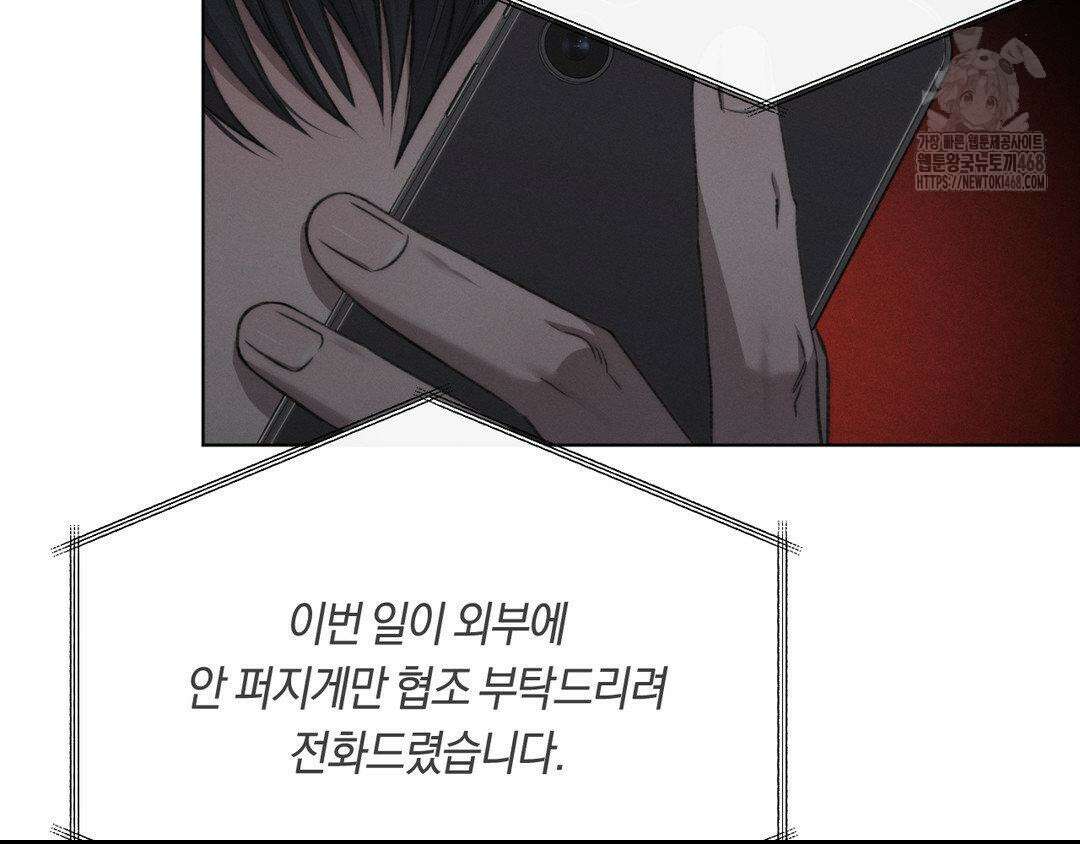 그럼에도 불구한 31화 107