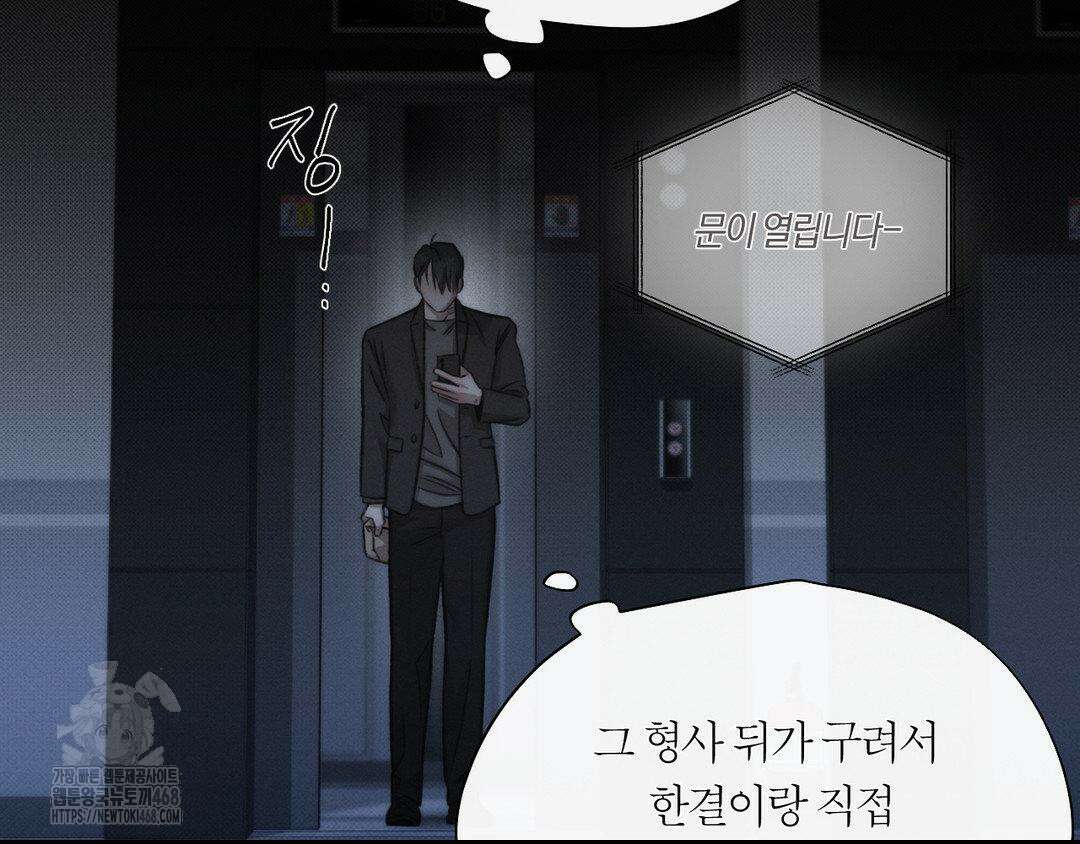 그럼에도 불구한 31화 115