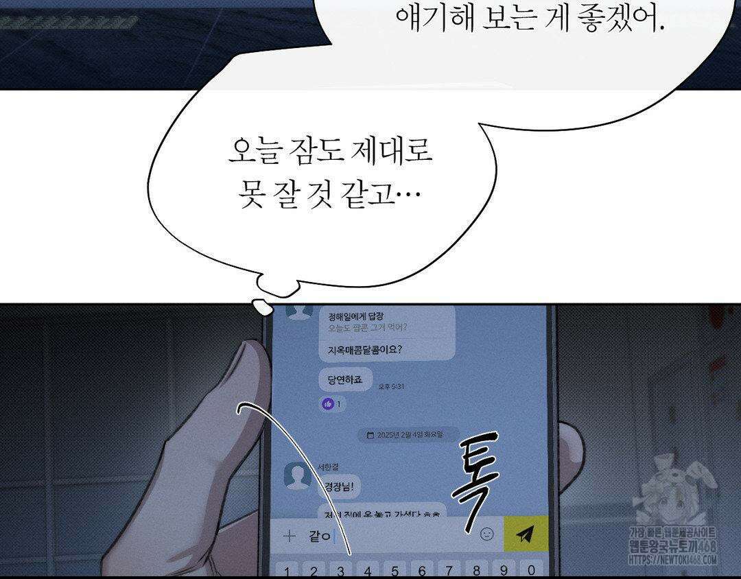 그럼에도 불구한 31화 116