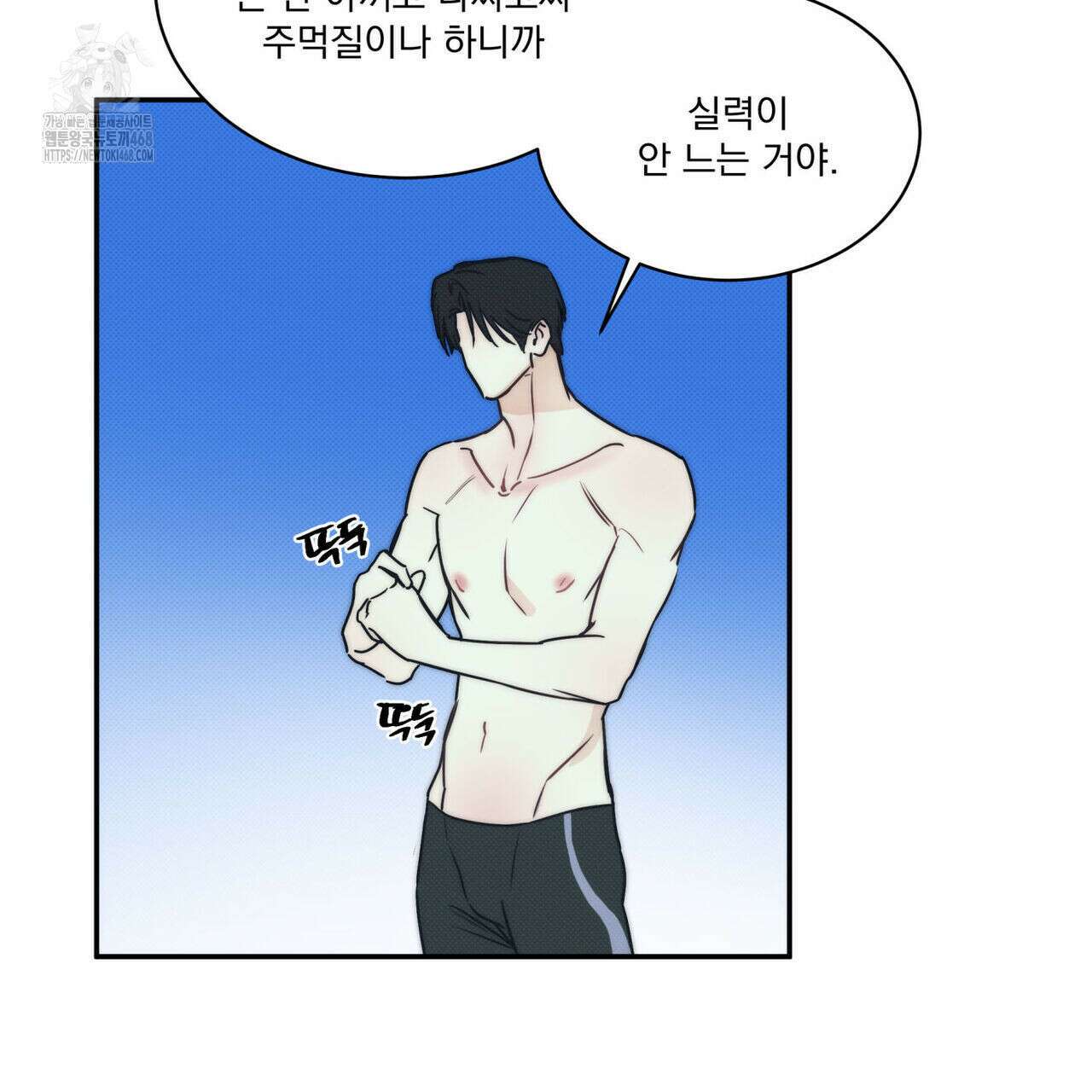 해수면의 아르페지오 외전 8화 85