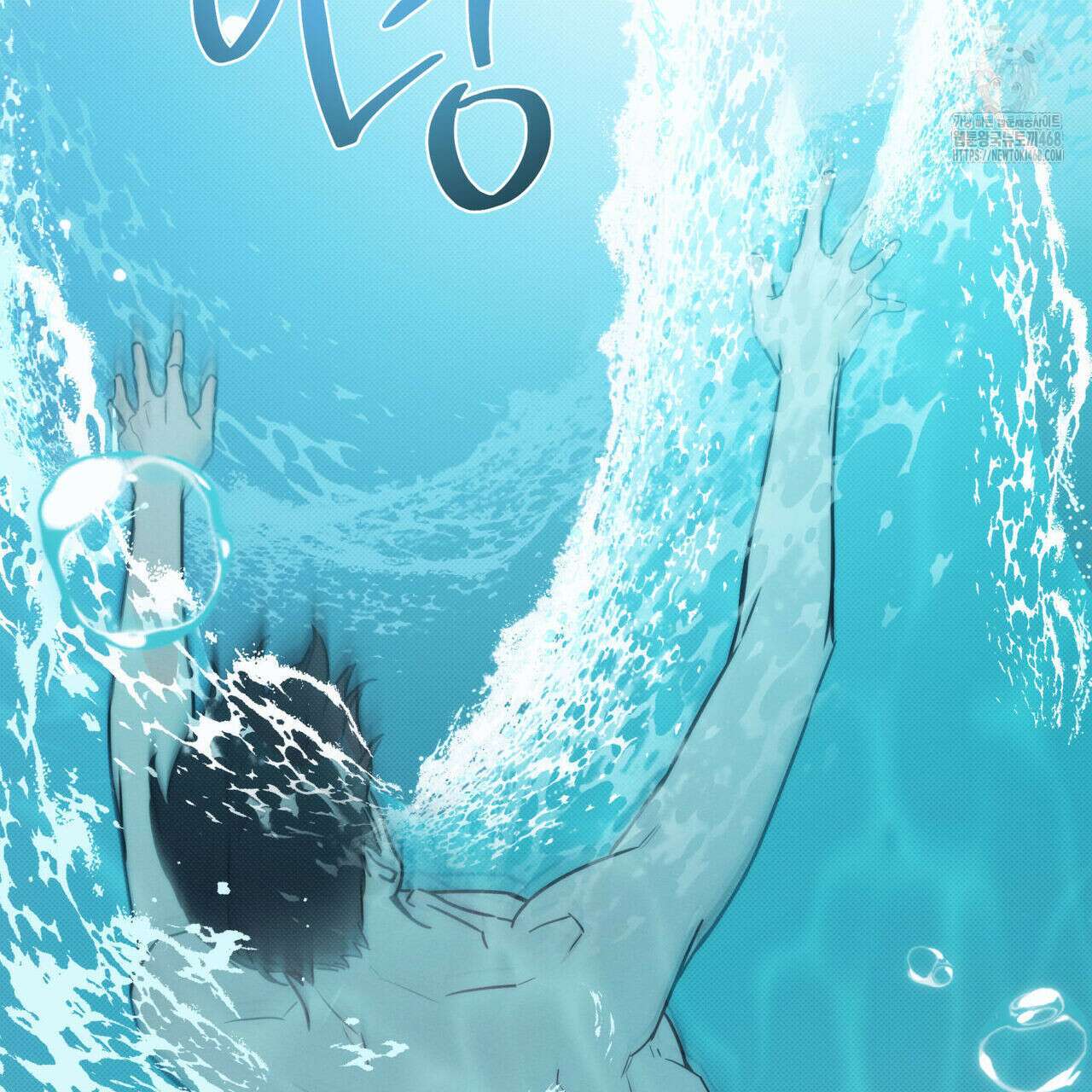 해수면의 아르페지오 외전 8화 109