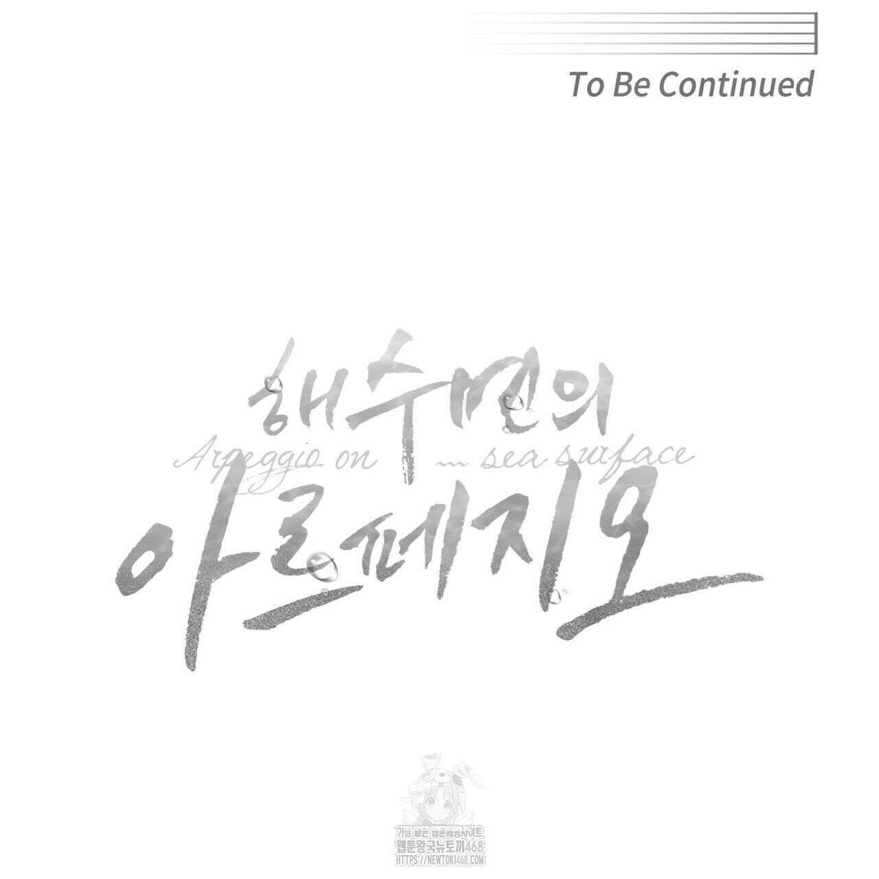 해수면의 아르페지오 외전 8화 111