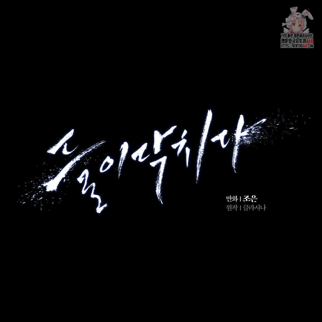 들이닥치다 21화 1