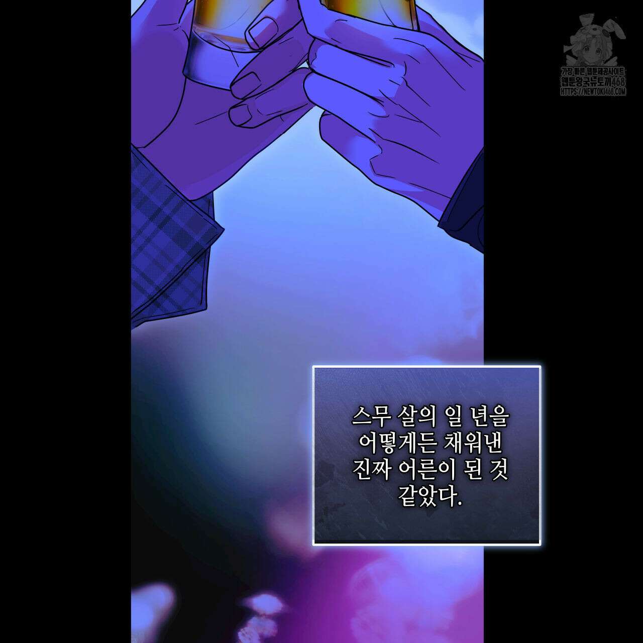 들이닥치다 21화 5