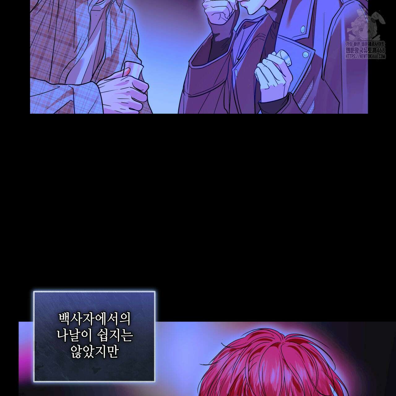 들이닥치다 21화 7