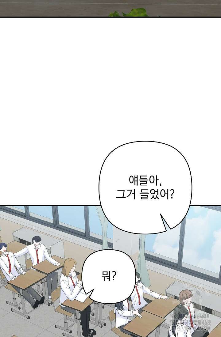 8470원만 주면 키스해 주는 놈 55화 2