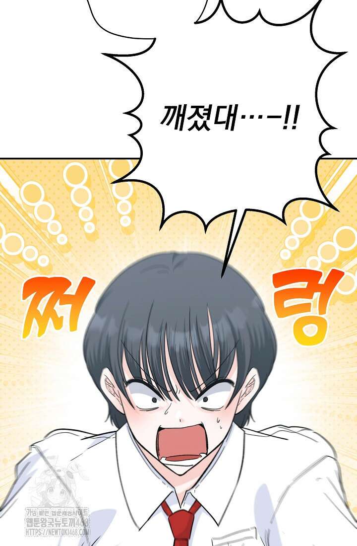 8470원만 주면 키스해 주는 놈 55화 4