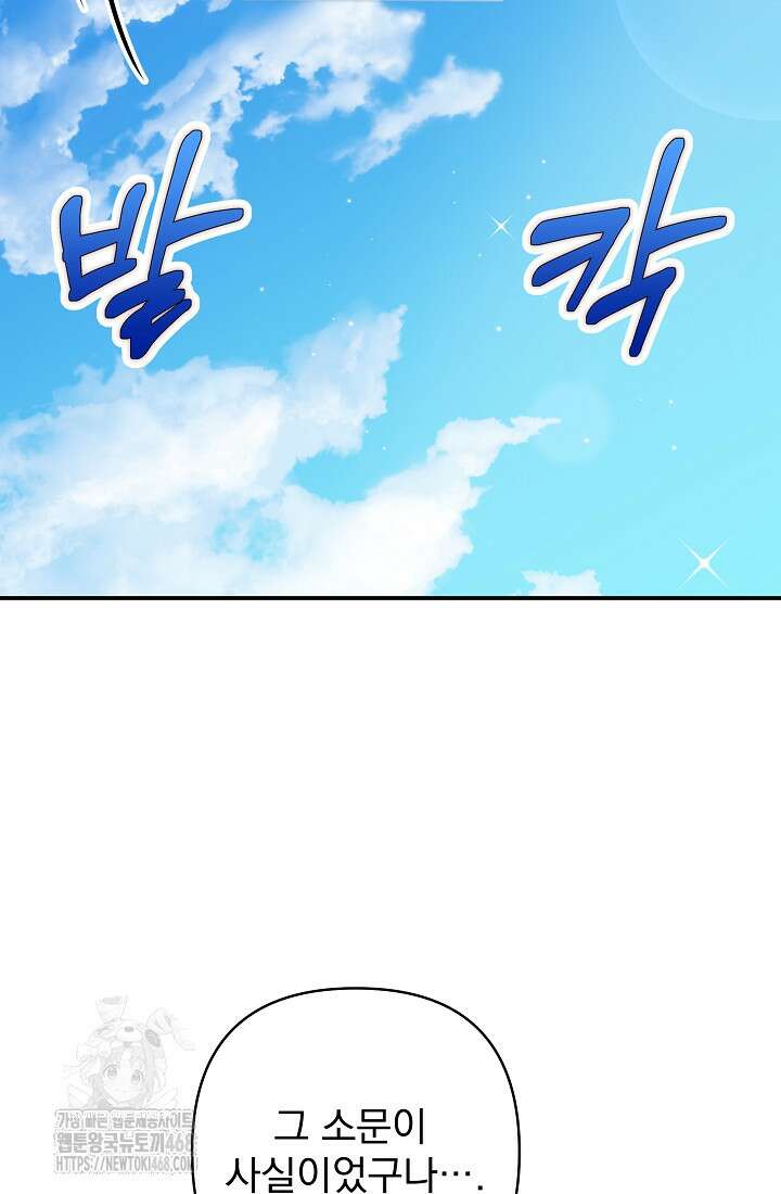 8470원만 주면 키스해 주는 놈 55화 8