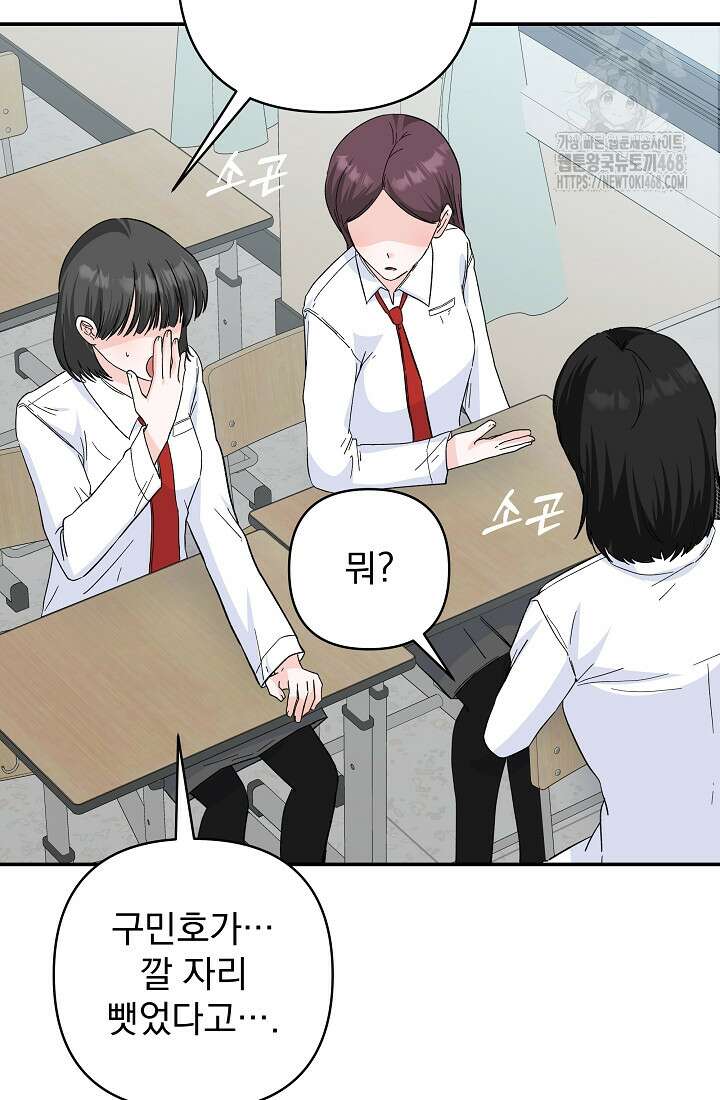 8470원만 주면 키스해 주는 놈 55화 9