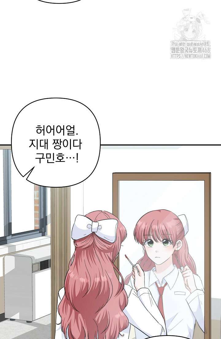 8470원만 주면 키스해 주는 놈 55화 10