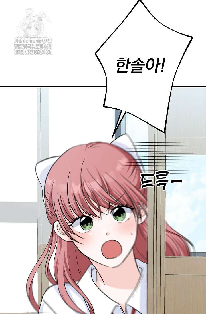 8470원만 주면 키스해 주는 놈 55화 14