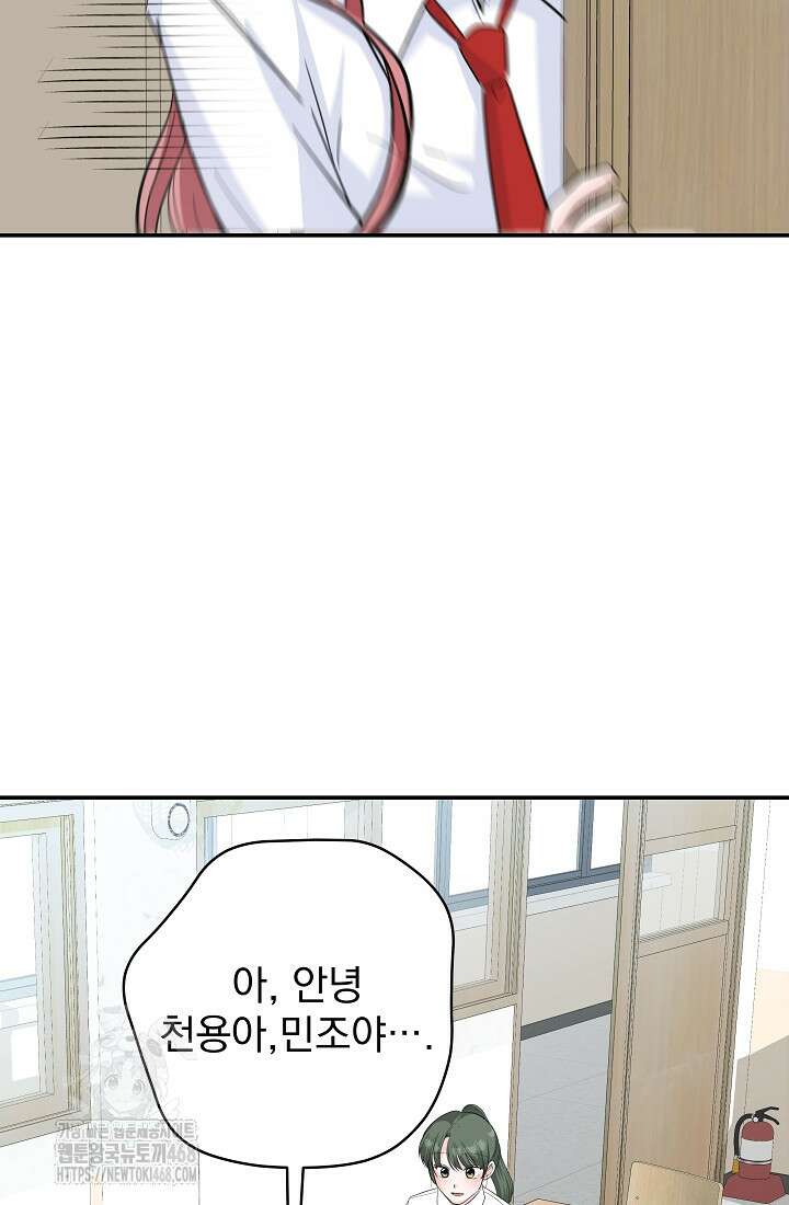 8470원만 주면 키스해 주는 놈 55화 15