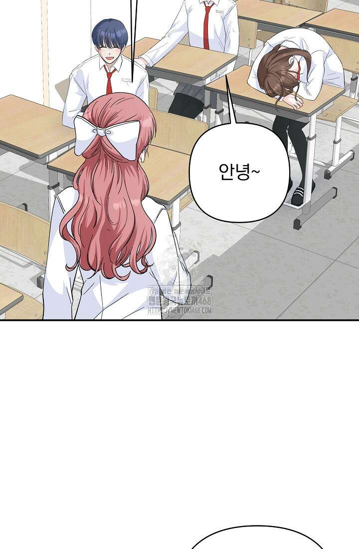8470원만 주면 키스해 주는 놈 55화 16