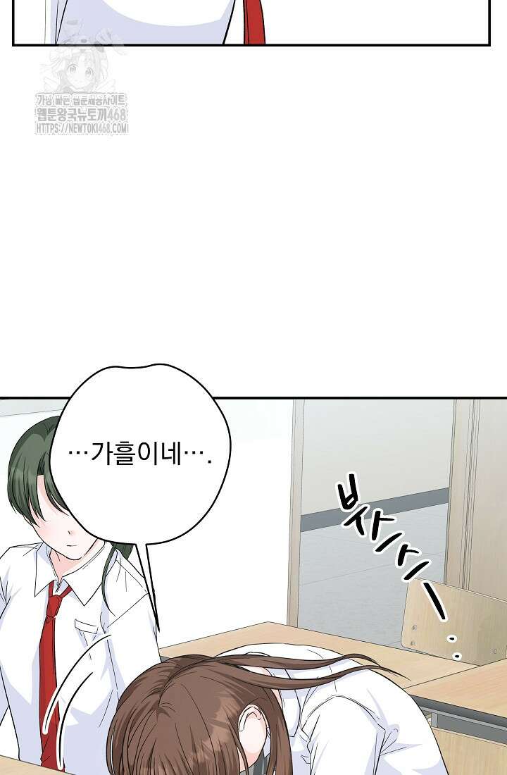 8470원만 주면 키스해 주는 놈 55화 18
