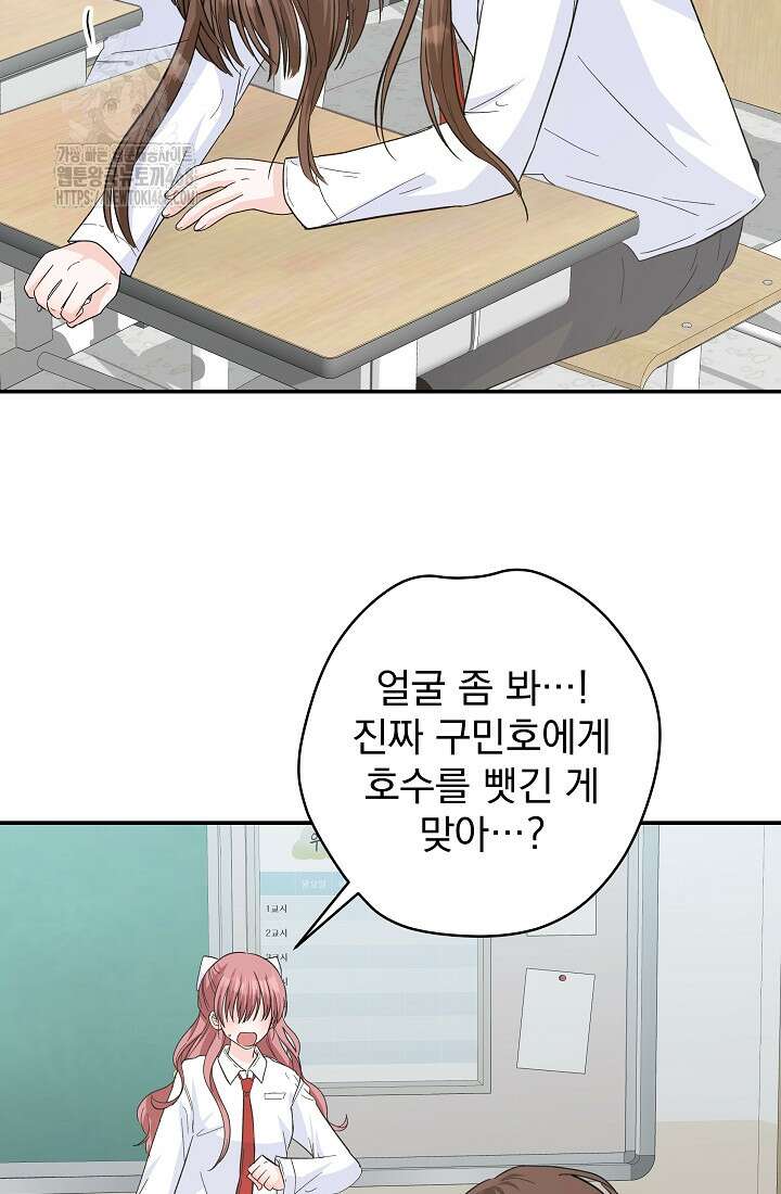8470원만 주면 키스해 주는 놈 55화 19
