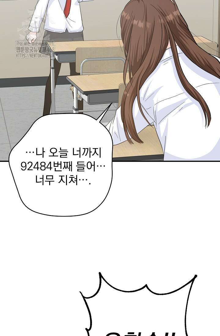 8470원만 주면 키스해 주는 놈 55화 20