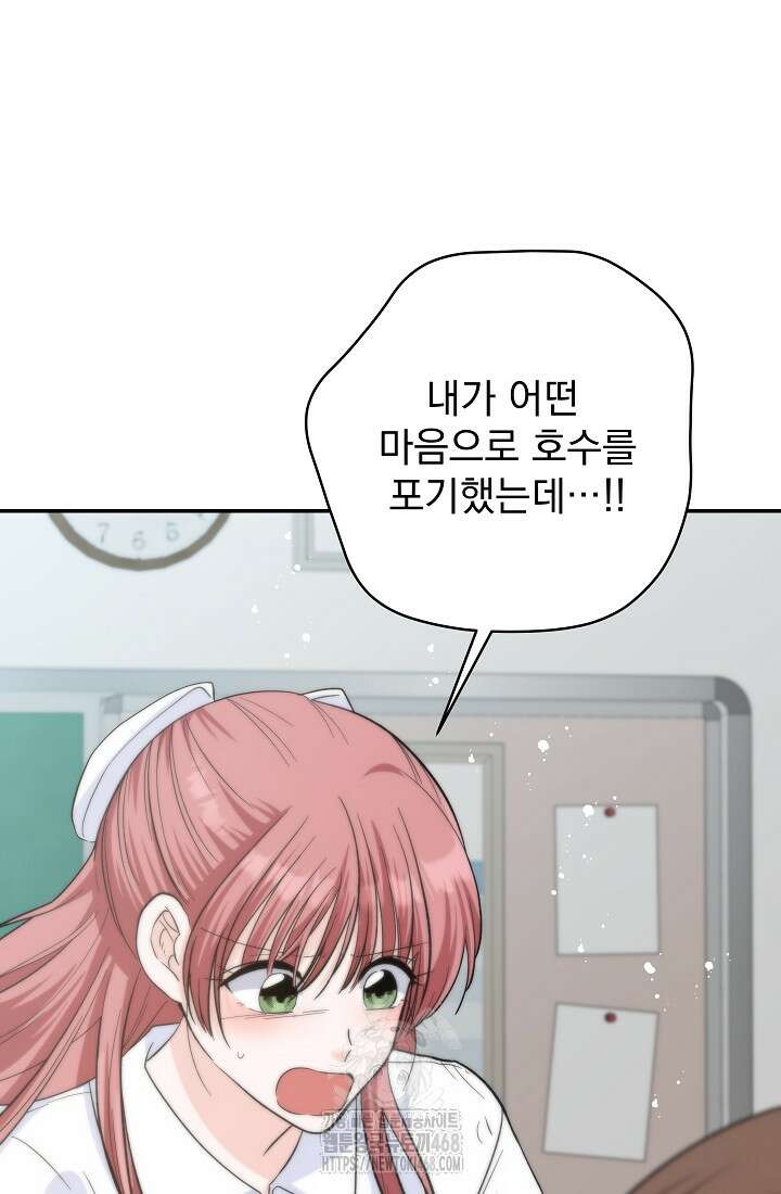 8470원만 주면 키스해 주는 놈 55화 22
