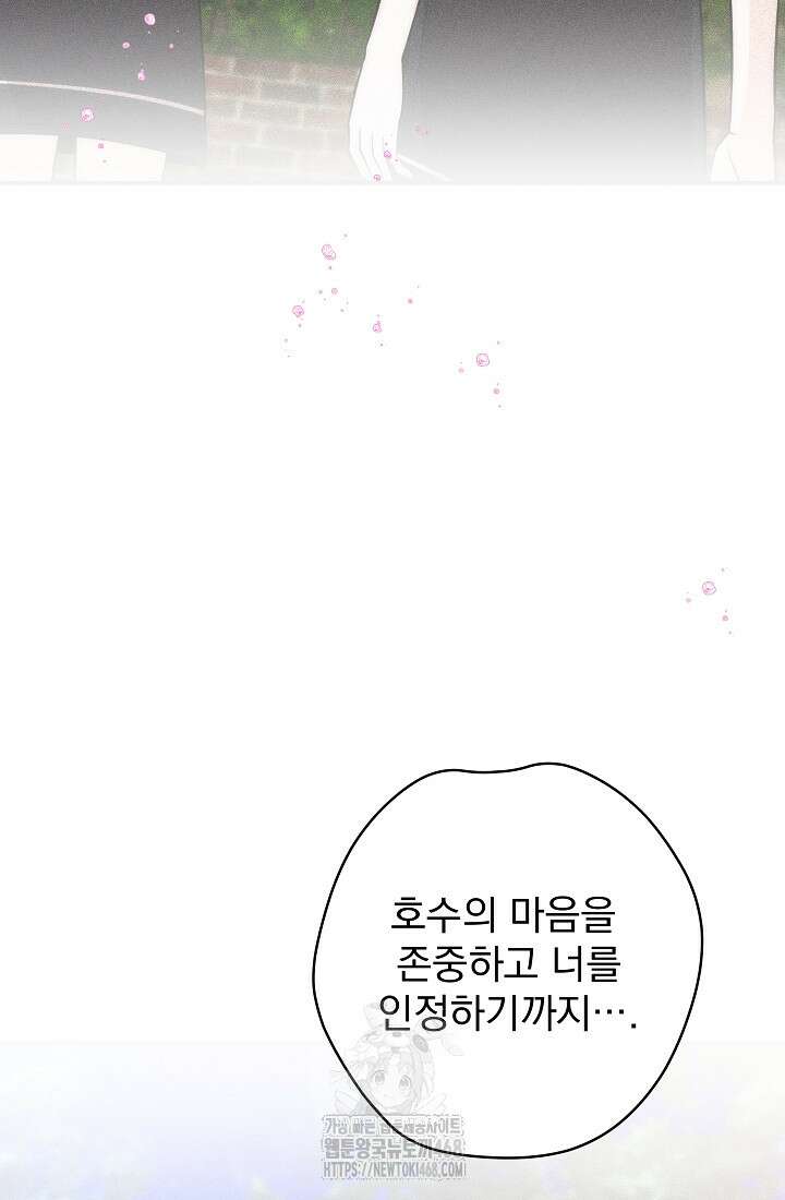 8470원만 주면 키스해 주는 놈 55화 25
