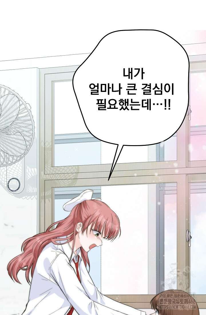 8470원만 주면 키스해 주는 놈 55화 27
