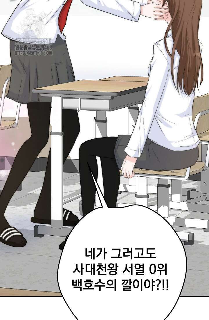 8470원만 주면 키스해 주는 놈 55화 28