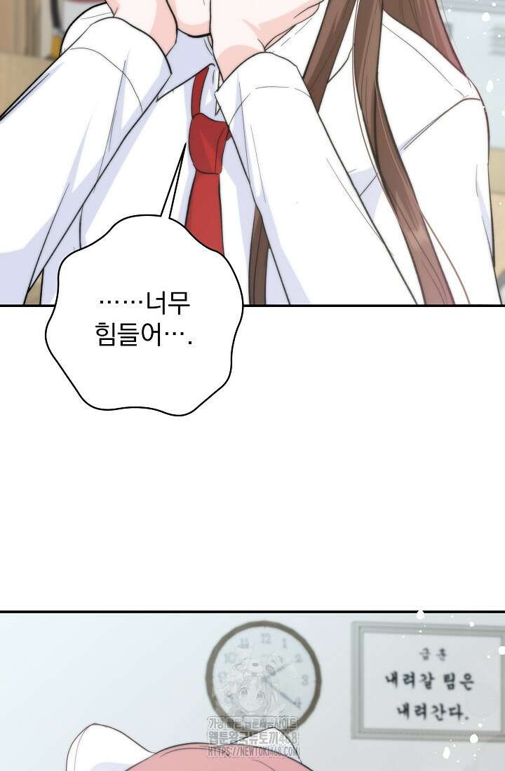 8470원만 주면 키스해 주는 놈 55화 30