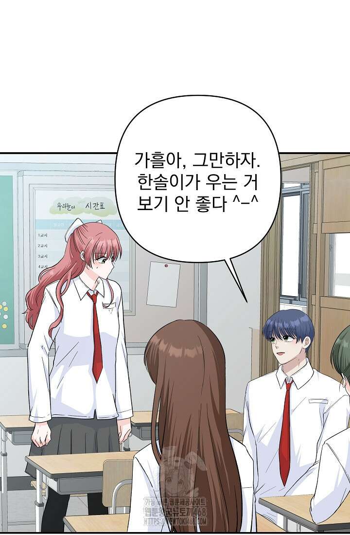 8470원만 주면 키스해 주는 놈 55화 32