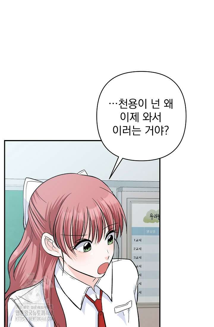 8470원만 주면 키스해 주는 놈 55화 33