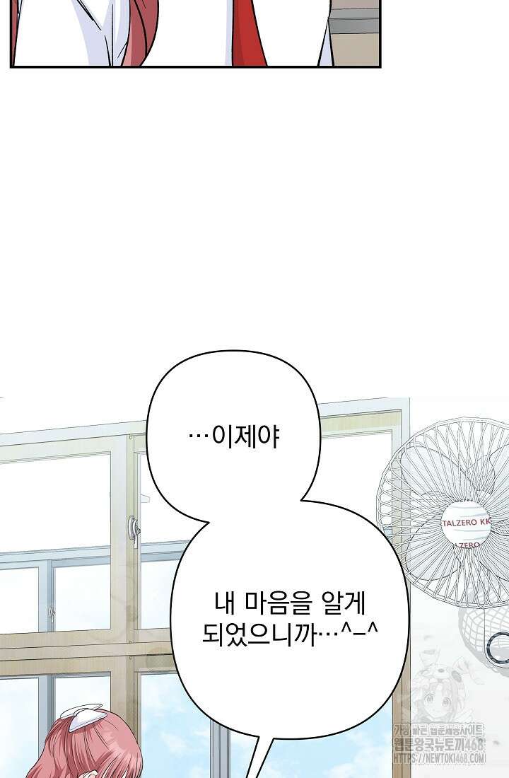 8470원만 주면 키스해 주는 놈 55화 34