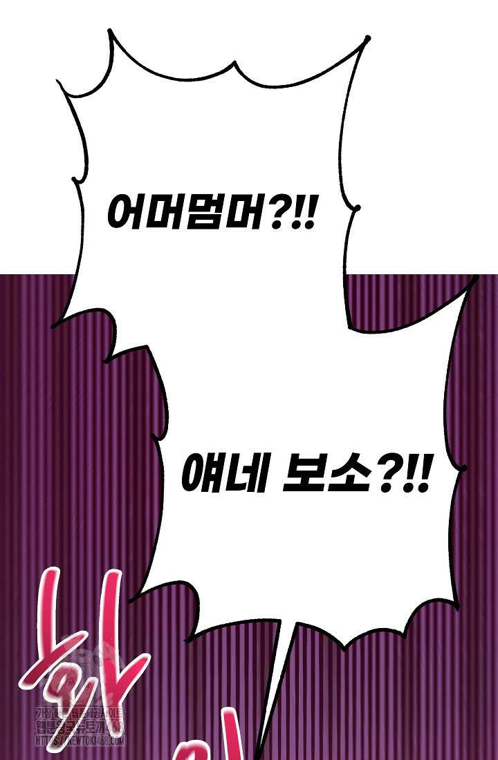 8470원만 주면 키스해 주는 놈 55화 36
