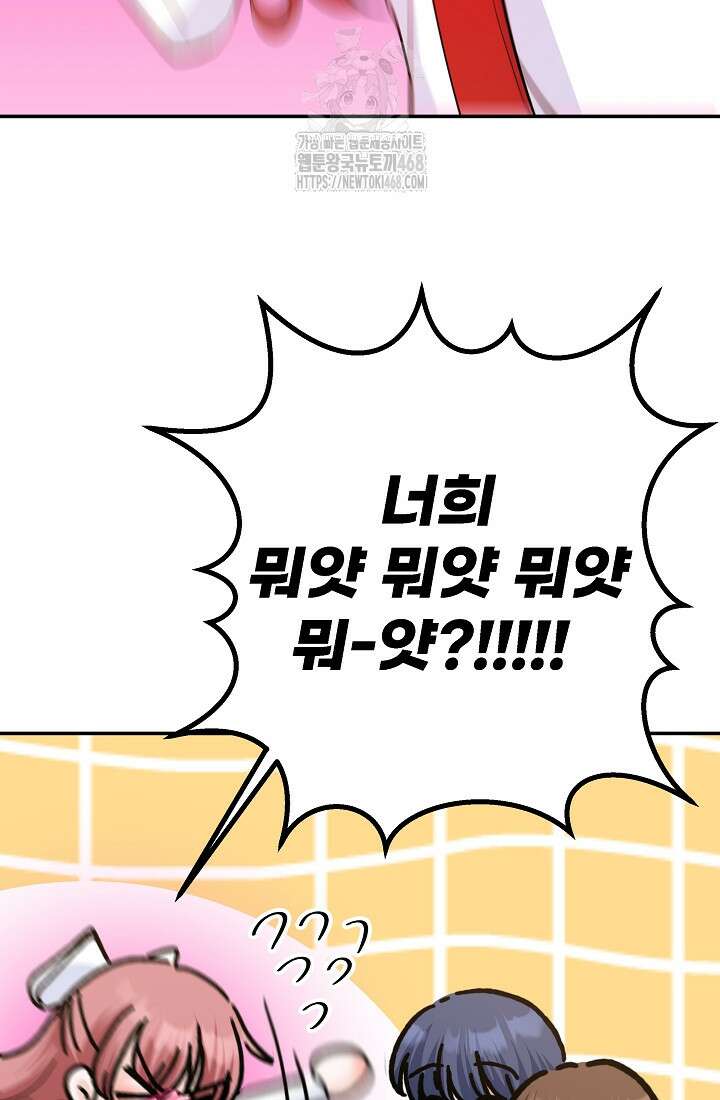 8470원만 주면 키스해 주는 놈 55화 38