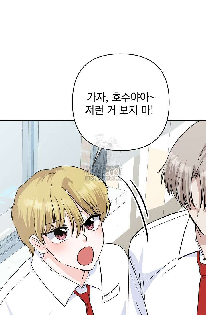 8470원만 주면 키스해 주는 놈 55화 44