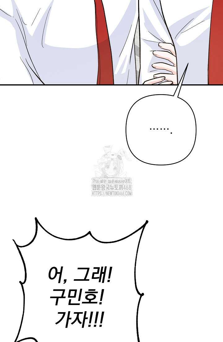 8470원만 주면 키스해 주는 놈 55화 45