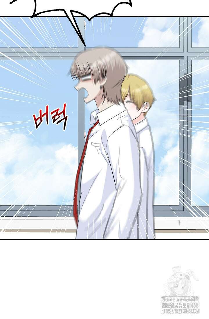 8470원만 주면 키스해 주는 놈 55화 46